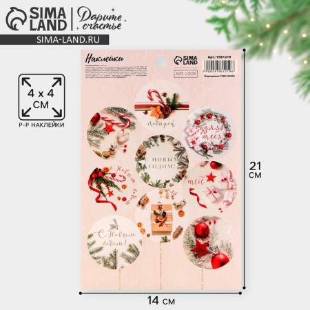 Paper stickers "Gift for you", for gifts, 14 x 21 cm, New Year
