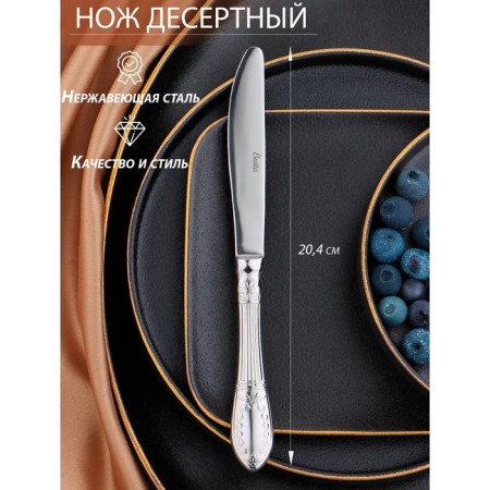 Dessert knife "Berkeley", h = 20.4 cm, silver color