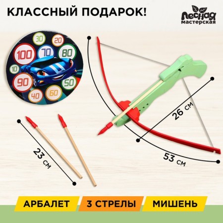The crossbow of a large “high -speed shot”, 3 arrows, target