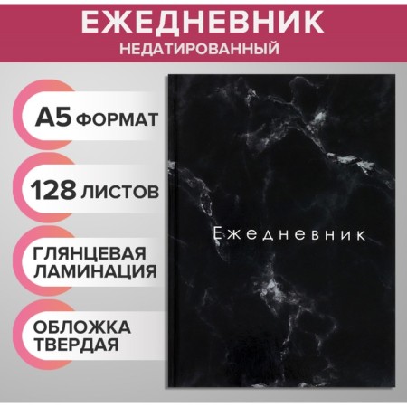Deliciper of Leduced A5, 128 sheets "Dark Marble", hard cover, glossy lamination