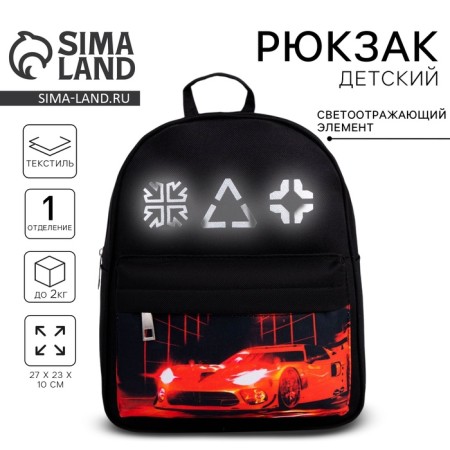 School textile backpack with pocket "Machine", a reflector. Elements, 27x23 x 10 cm