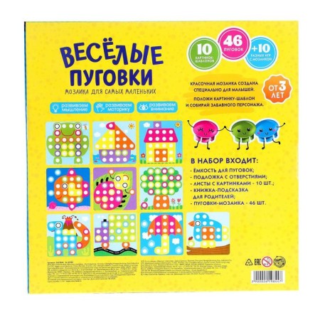 Board game for the logic "Funny buttons", mosaic, 46 beams, 10 pictures-shows-8
