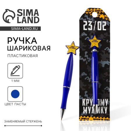 Handle Blue Blue Paste "23/02", plastic, with a star on the backing substrate