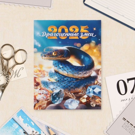 The calendar torn on the magnet "Symbol of the year - 2" 2025, 9.5 x 13 cm