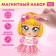 Magnetic game "Little fashionista"