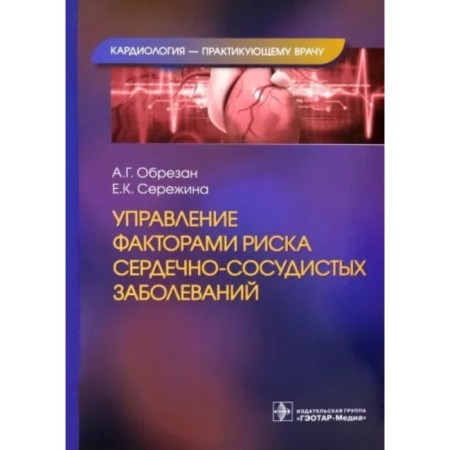 Management of risk factors for cardiovascular diseases. Cut A.