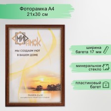 Photo frame 1017-3022 A4 format (21x30 cm)