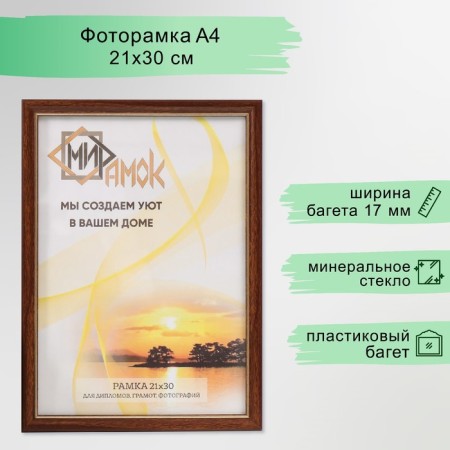 Photo frame 1017-3022 A4 format (21x30 cm)