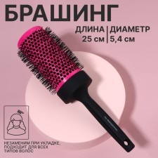 Термобрашинг профессиональный, вентилируемый, d = 5,4 см, цвет розовый/чёрный