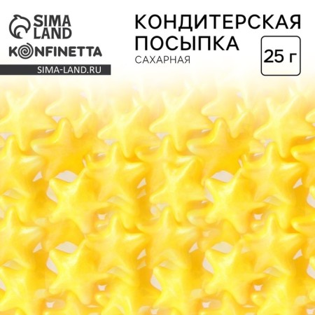 Konfinetta confectionery Sprinking Figure Sugar "Surviving Sun of the Star": Yellow, 25 g.