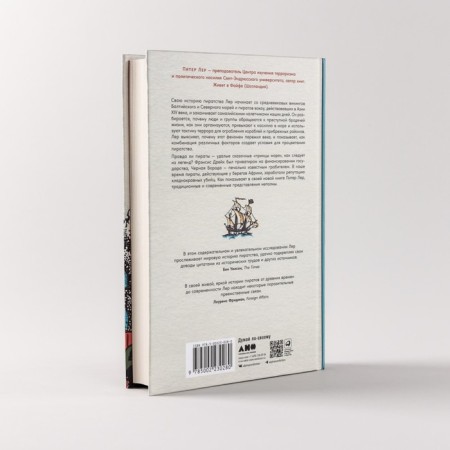 The history of piracy. From the Vikings to the present day. Ler P.-2
