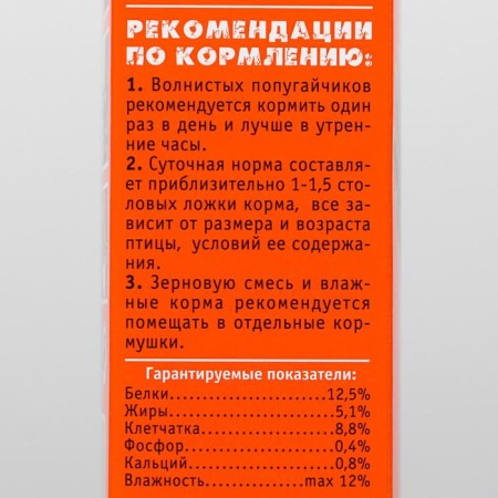 Feed "Funny parrot" for wavy parrots, selected grain (+gift), 450 g-1