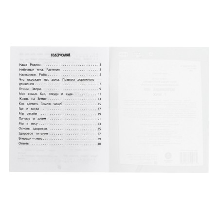 The simulator "The world" 1 cl.-3