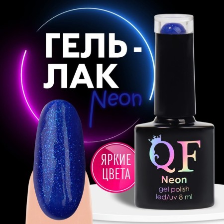 Neon nail polish gel, 3 phase, 8 ml, led/uv, blue color with sparkles (38)