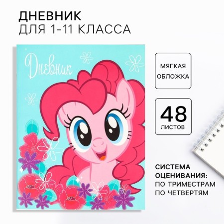 School diary, grade 1-11 in a soft cover, 48 l "Pinky Pie", My Little Pony