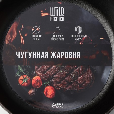 Cast iron roasting wild kitchen, d = 26 cm, without cover-4