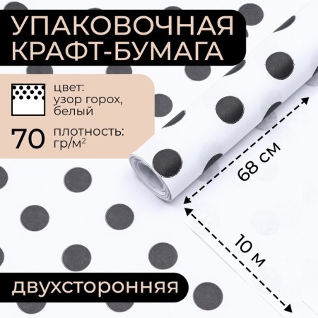 Paper packaging craft, peas, 0.68 x 10 m