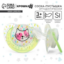 Соска - пустышка силиконовая ортодонтическая «Кошечка», от 3 мес., с колпачком, цвет желтый