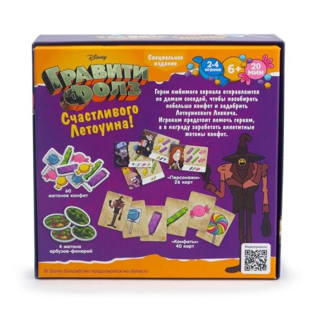 The board game "Happy Letoween", Gravity Folz-1