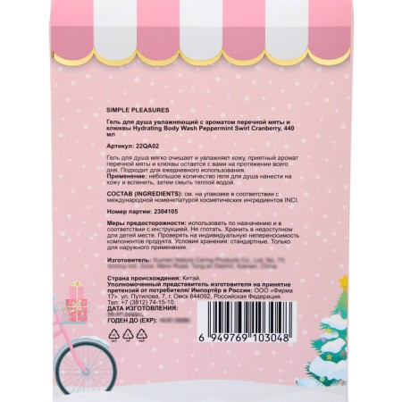 Simple pleasures shower gels set, peppermint and cranberry aroma, 440 ml-3