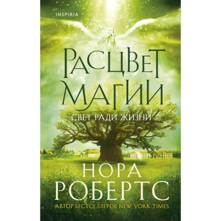The flowering of magic. Roberts N.