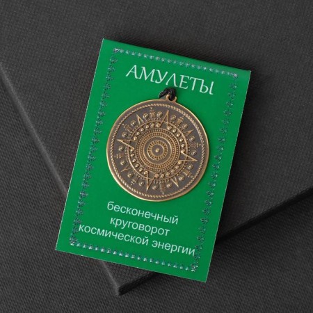 Amulet "Star of an incredible life" (order, creation, balance), 68 cm-1