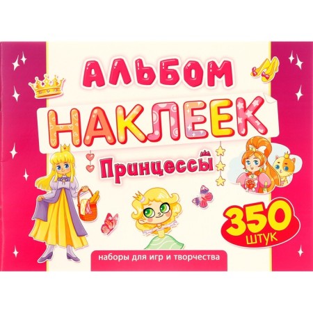 Set of stickers "Princess" 350 pcs, a4