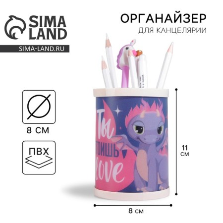 Organizer for the office, stand for handles and pencils “You will be from Love” 11.1 x 8 cm