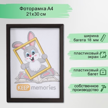Photo frame plastic 21x30 cm 5 series, dark chocolate (plastic screen) _