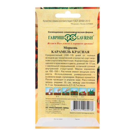 Carrots "Caramel", red, 150 pcs-1