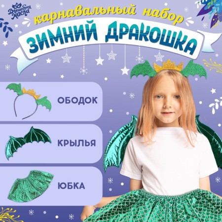 Carnival set "Winter Dragon", green color: wings, skirt and rim