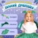 Carnival set "Winter Dragon", green color: wings, skirt and rim