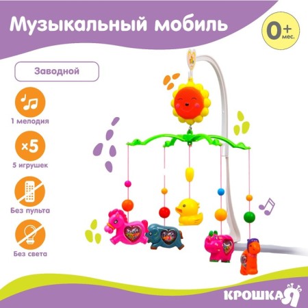 MOST MOST MUSICAL "SUN. Zoo ", clockwork, species mix