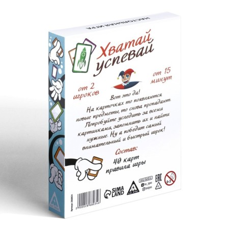 Игра на внимание «Хватай-успевай», 40 карт-4
