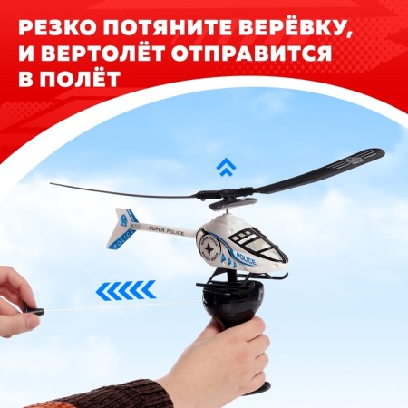 Вертолёт «Шпион», с запуском-4