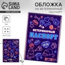 Veterinary passport is a universal passport 