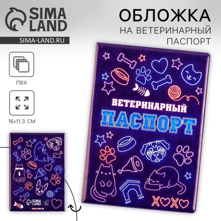 Veterinary passport is a universal passport "Neon", PVC