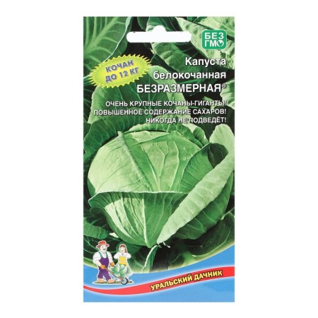 White cabbage seeds "dimensionless", 0.3 g-2