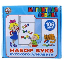 A set of letters of the Russian alphabet, on magnets