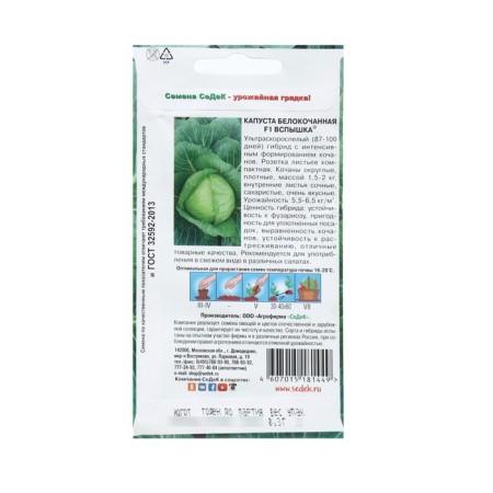 White cabbage seeds "Flash" F1 0.3 g-1