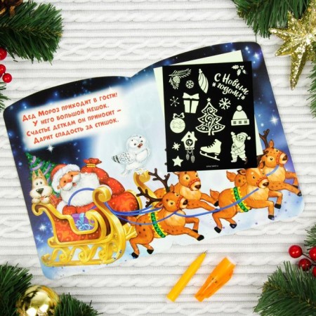 A set of cards for drawing by light "New Year", 5 pcs-7