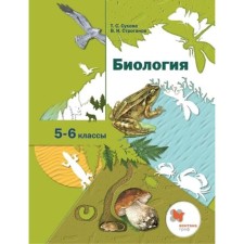 GEF. Biology, 2022, 5-6 grade. Sukhova T.S., Stroganov V.I.