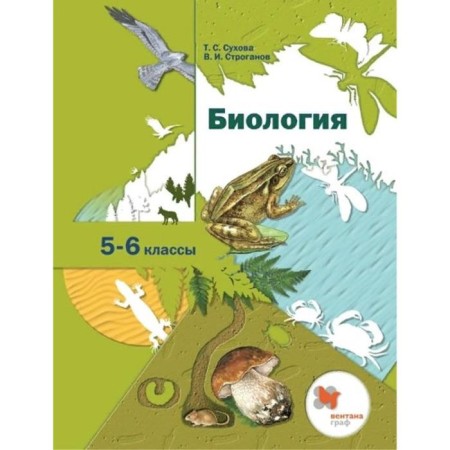 GEF. Biology, 2022, 5-6 grade. Sukhova T.S., Stroganov V.I.