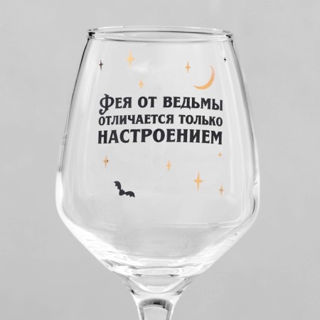 A glass for the wine "Fairy from a witch differs..." 350 ml-3