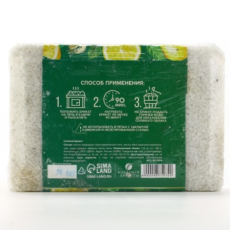 Salt bricket, 1.35 kg, aroma of lemon and mint, pantry of beauty-9