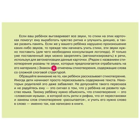 Speech therapy cards. Poems for the development of speech 3+ (34 cards). Krupenchuk O.I.-1