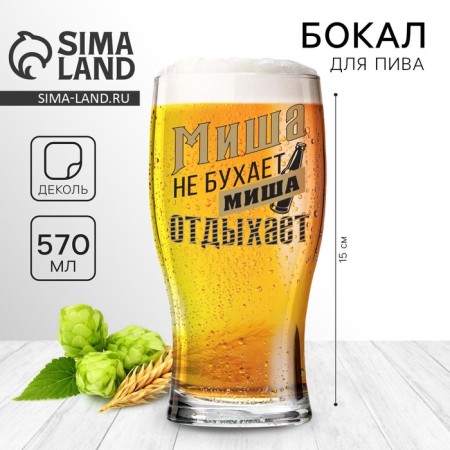Gall for beer "Misha"