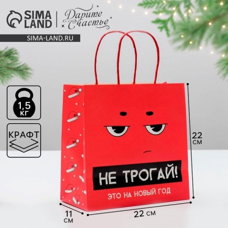 Gift package "This is for the New Year", 22 x 22 x 11 cm, New Year