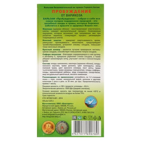Balsam Blazam "Awakening" from varicose veins, 250 ml-1
