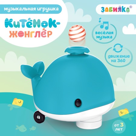 Musical toy "Kitenok-Jongler", sound, color mix